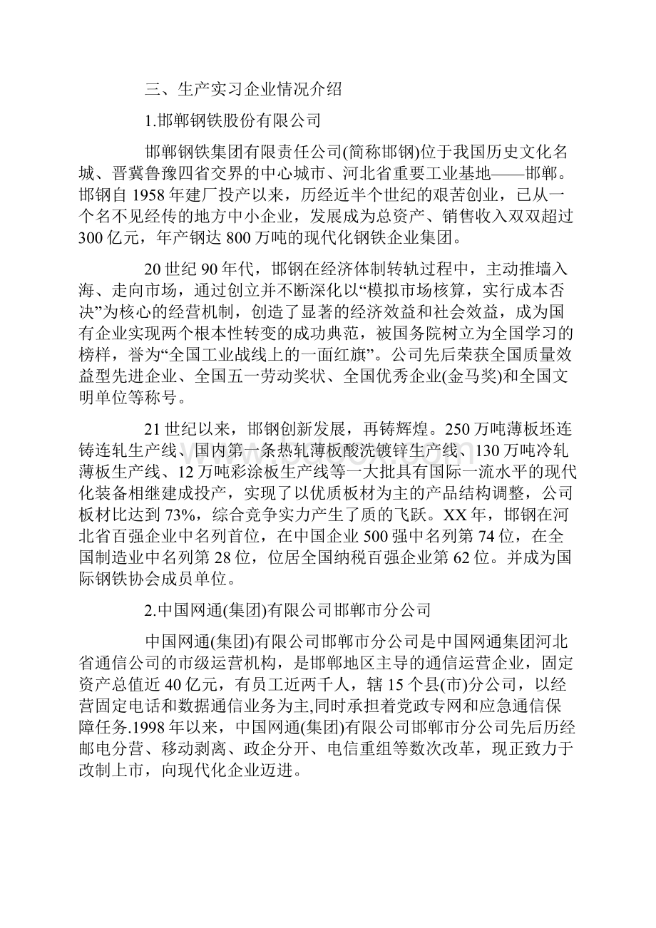 精选毕业实习报告模板集合5篇最新.docx_第2页