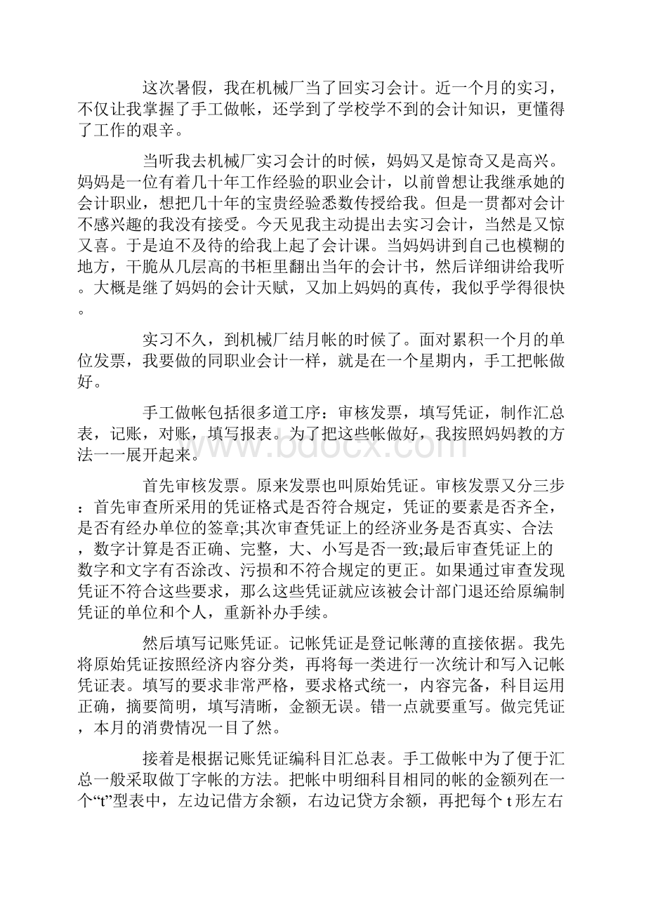 精选毕业实习报告模板集合5篇最新.docx_第3页