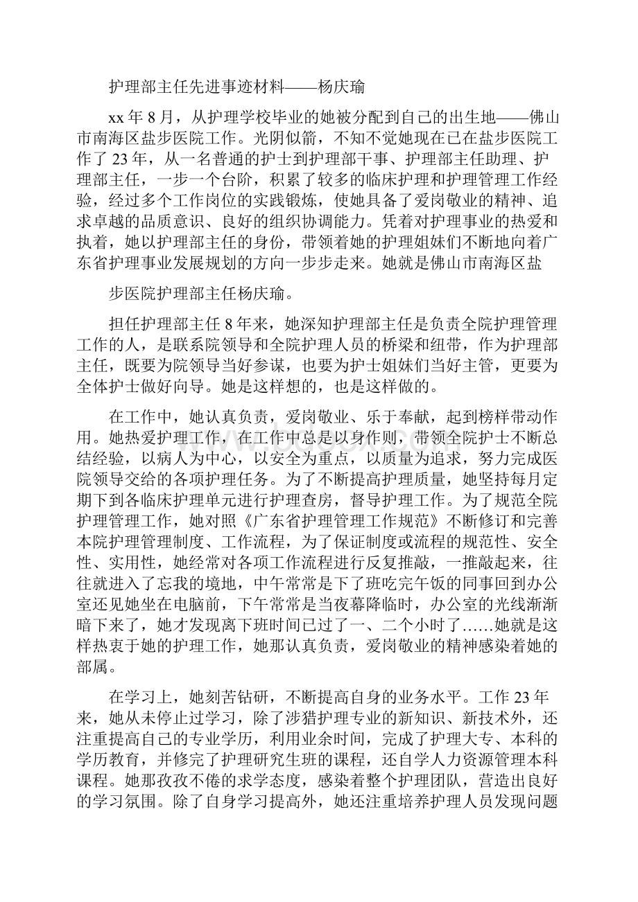 党团范文 护理部干事主要事迹.docx_第3页