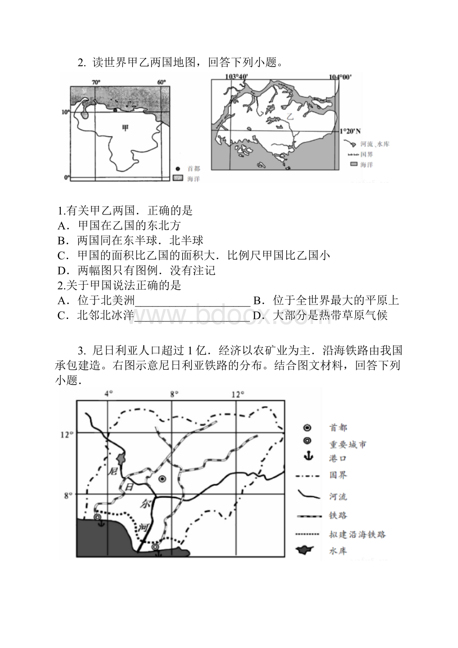 届湖南郴州市高三上册第一次教学质量监测地理含答案及解析.docx_第2页