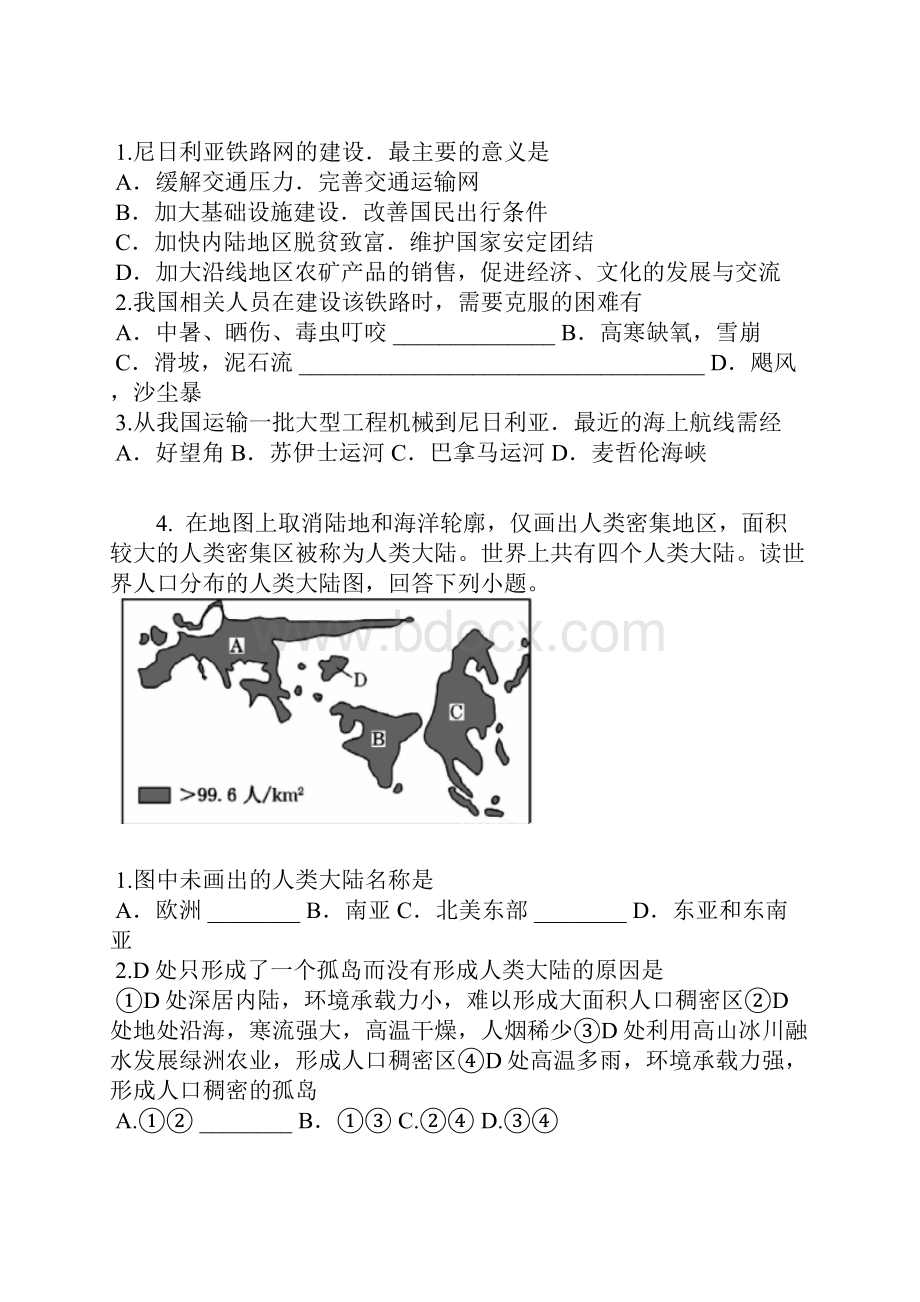 届湖南郴州市高三上册第一次教学质量监测地理含答案及解析.docx_第3页