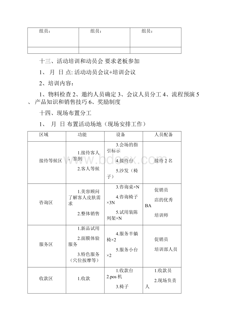 沙龙活动策划方案教学文案.docx_第3页