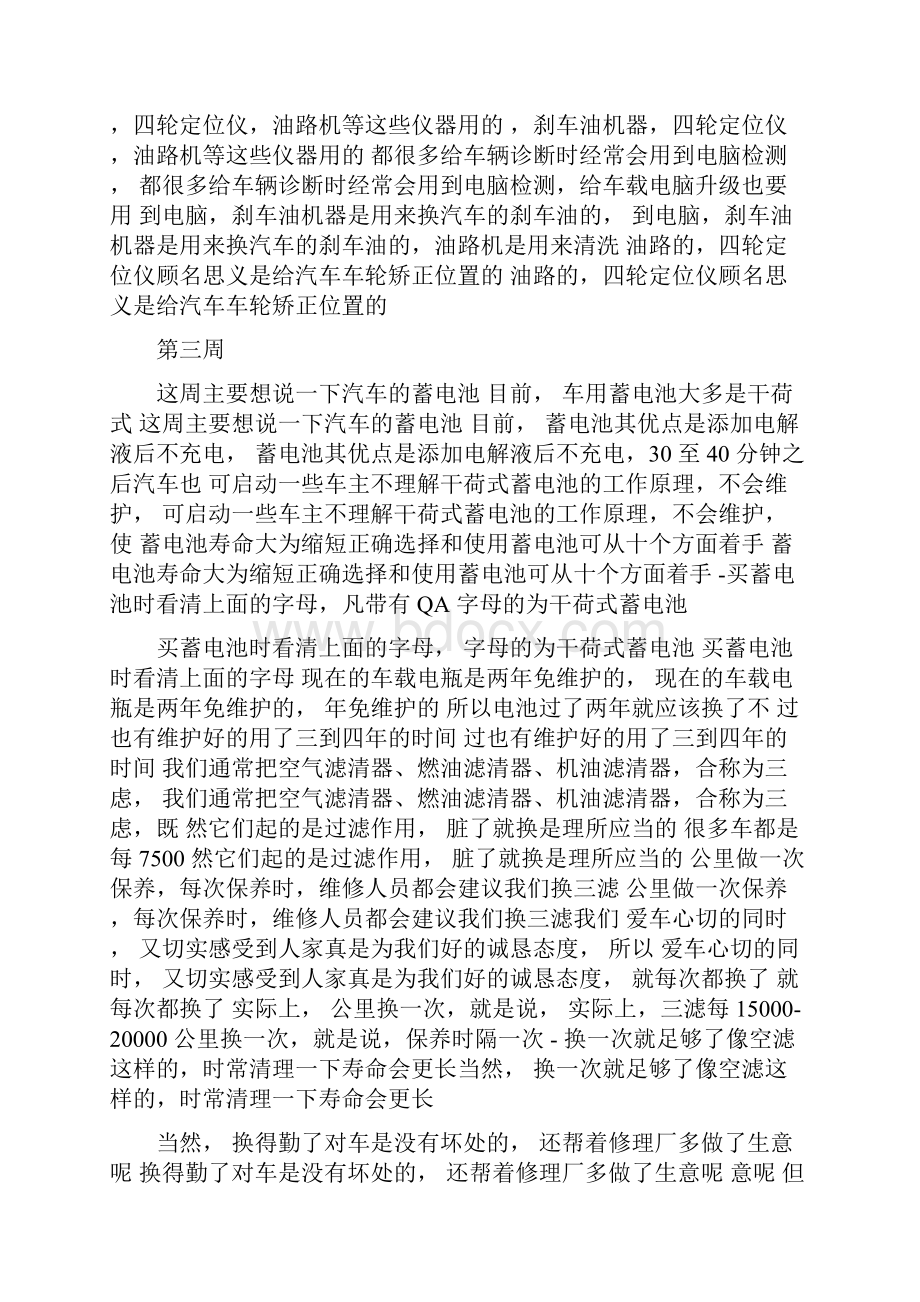 汽修顶岗实习周记doc.docx_第3页