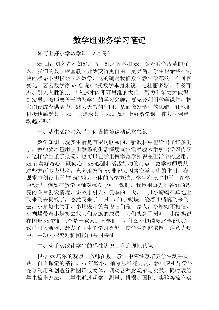 数学组业务学习笔记.docx