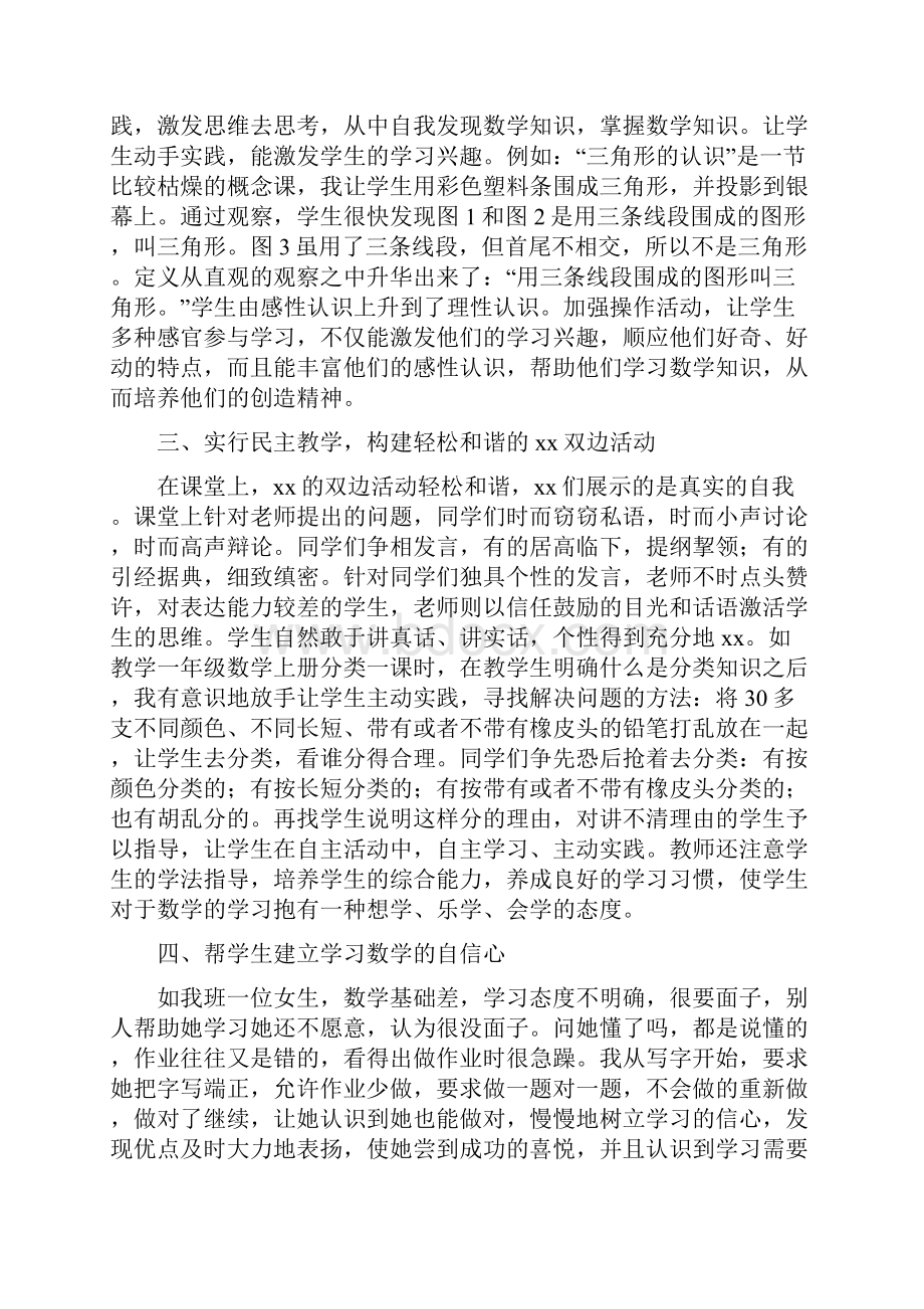 数学组业务学习笔记.docx_第2页