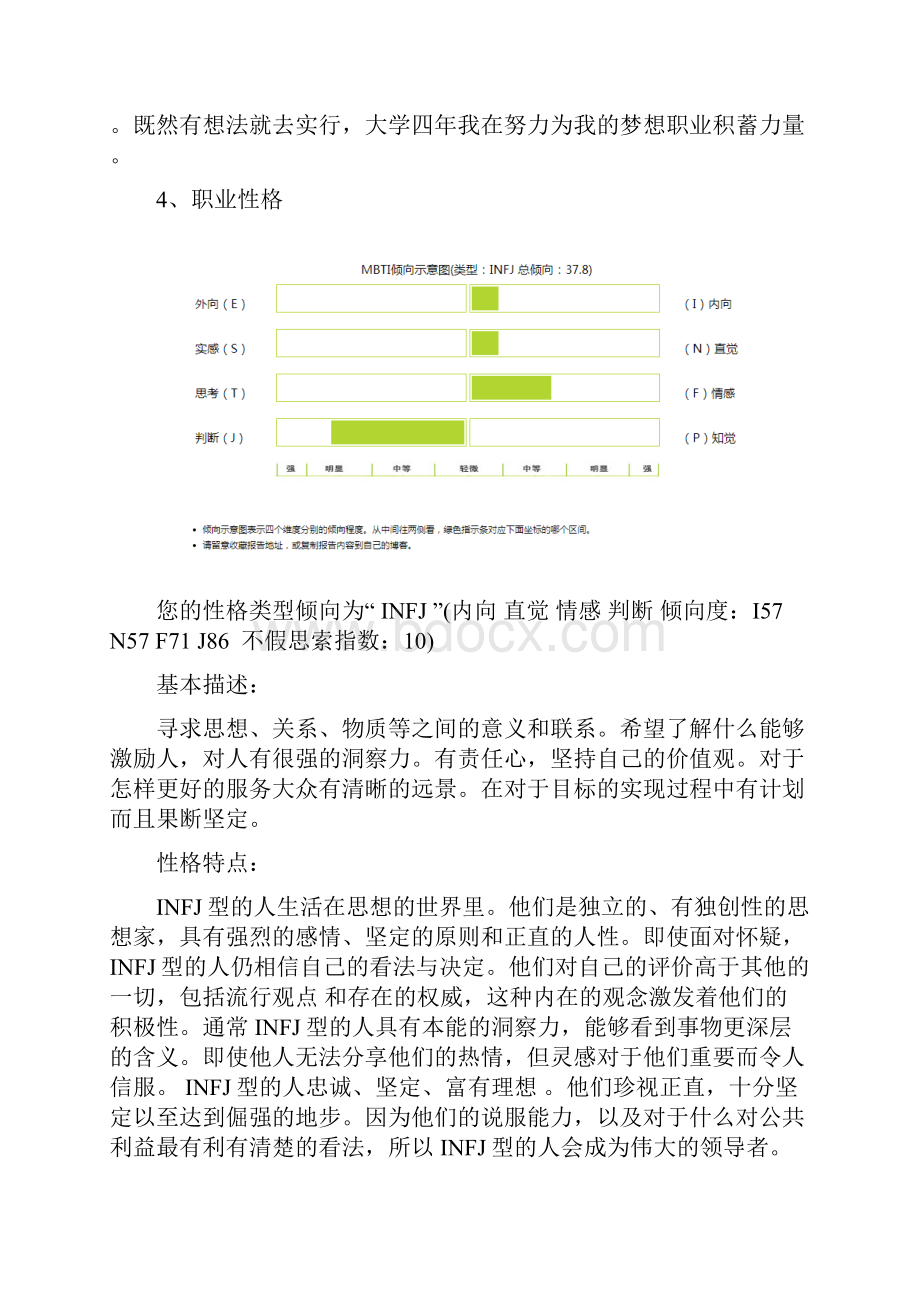 职业生涯规划书模版.docx_第3页