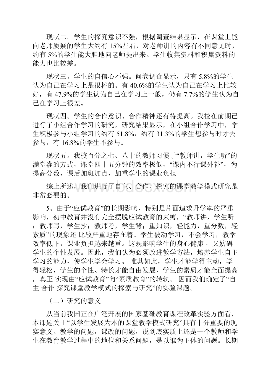 如何在自主合作探究的环境中达成高效课堂.docx_第2页