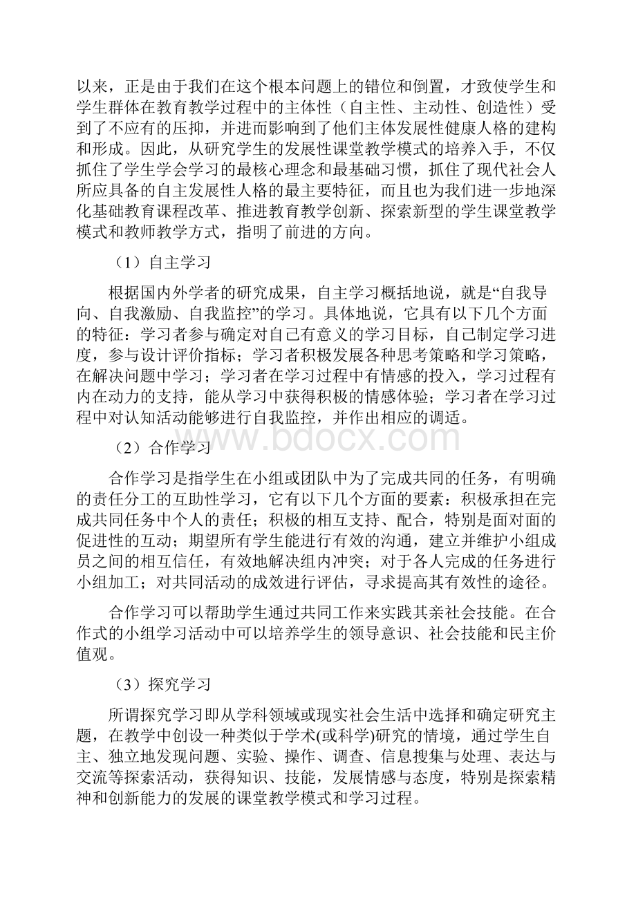 如何在自主合作探究的环境中达成高效课堂.docx_第3页