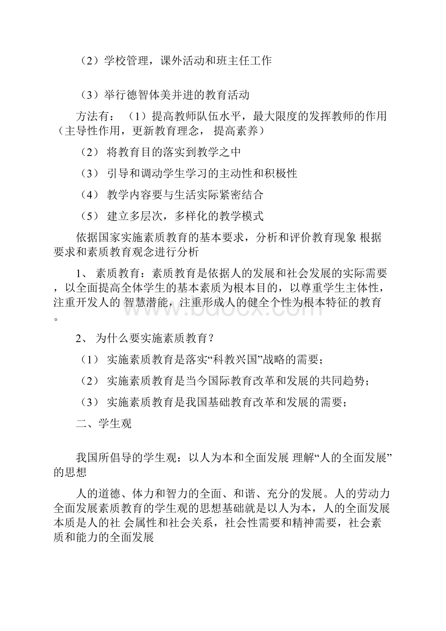 教师资格证考试《综合素质》知识点大纲必背版.docx_第2页