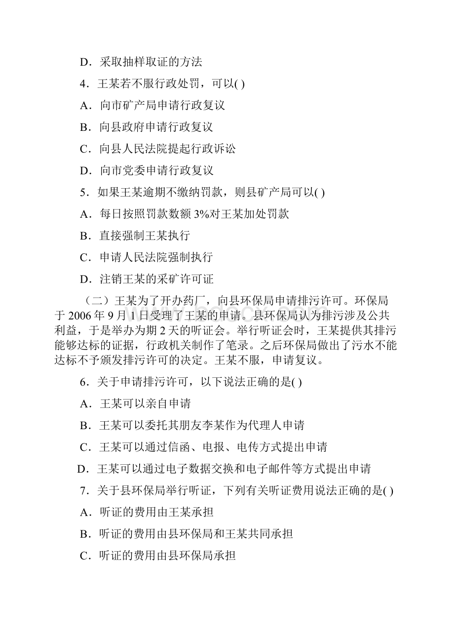 执法资格考试题库案例分析题.docx_第2页