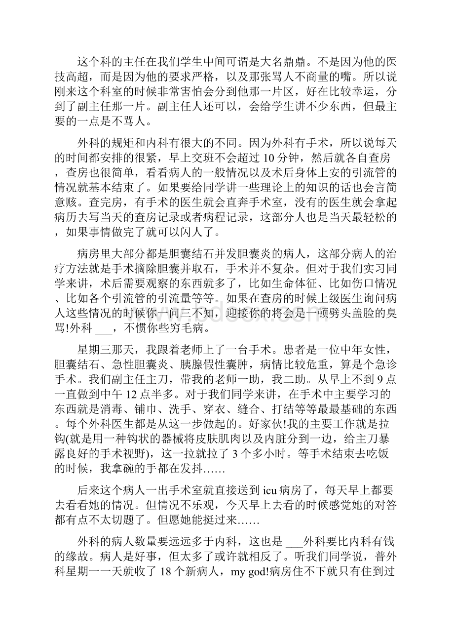 最新肝胆科室实习日记.docx_第3页