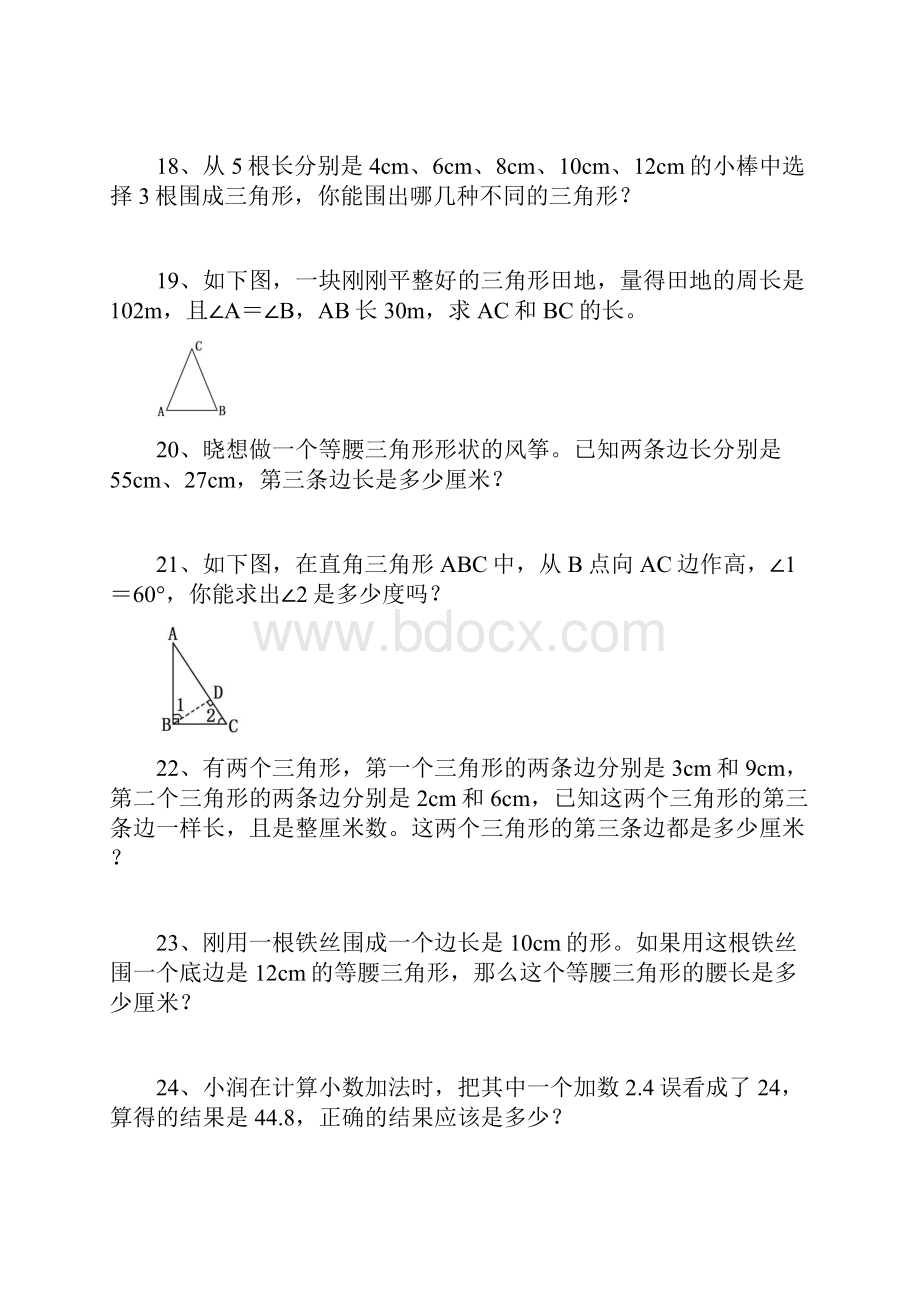 人教版小学四年级下数学解决问题150道.docx_第3页