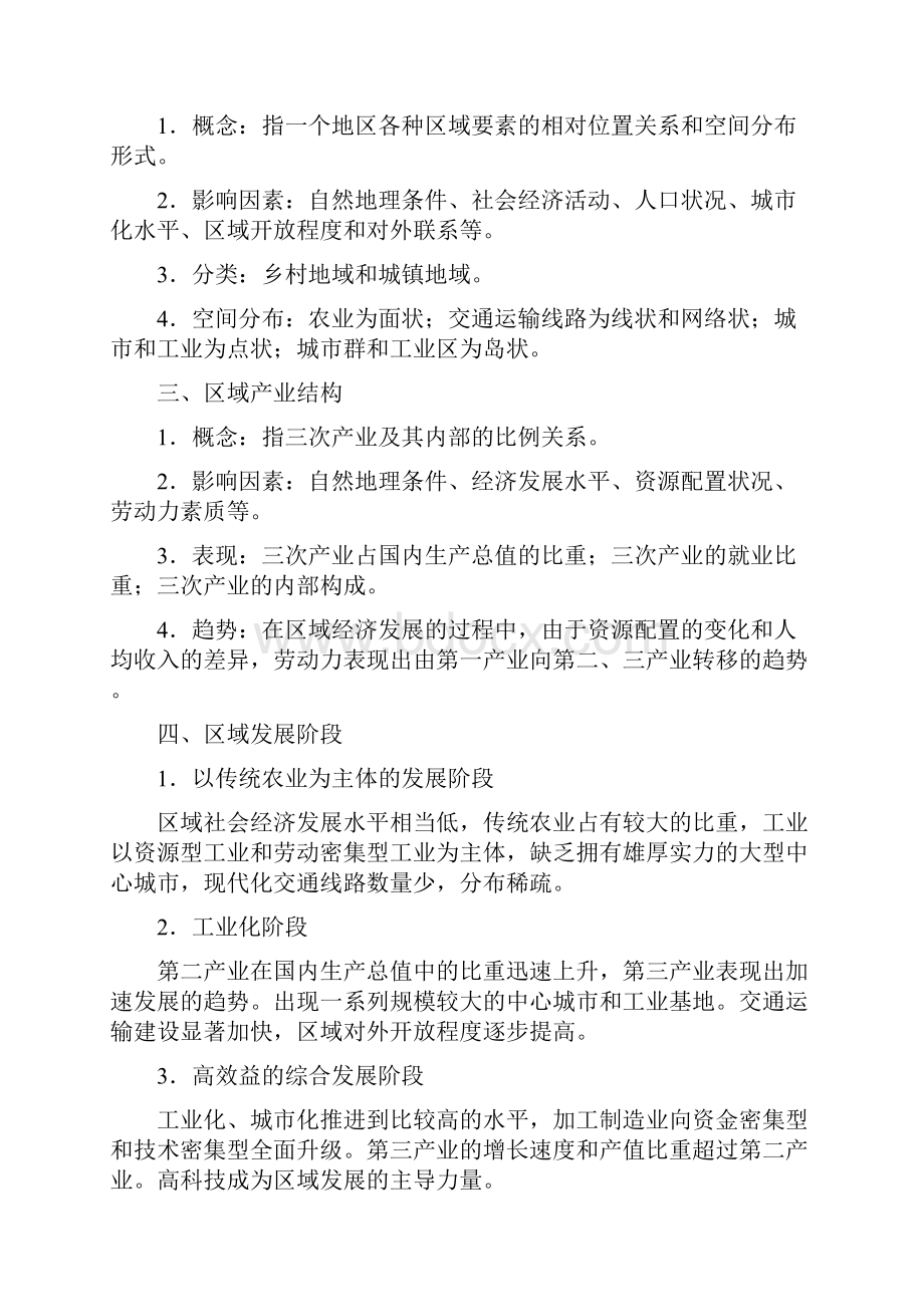 高考地理一轮复习 夯实基础 精讲考点 定时规范训练 能力提升11 区域及其发展阶段发展差异 必修3.docx_第2页