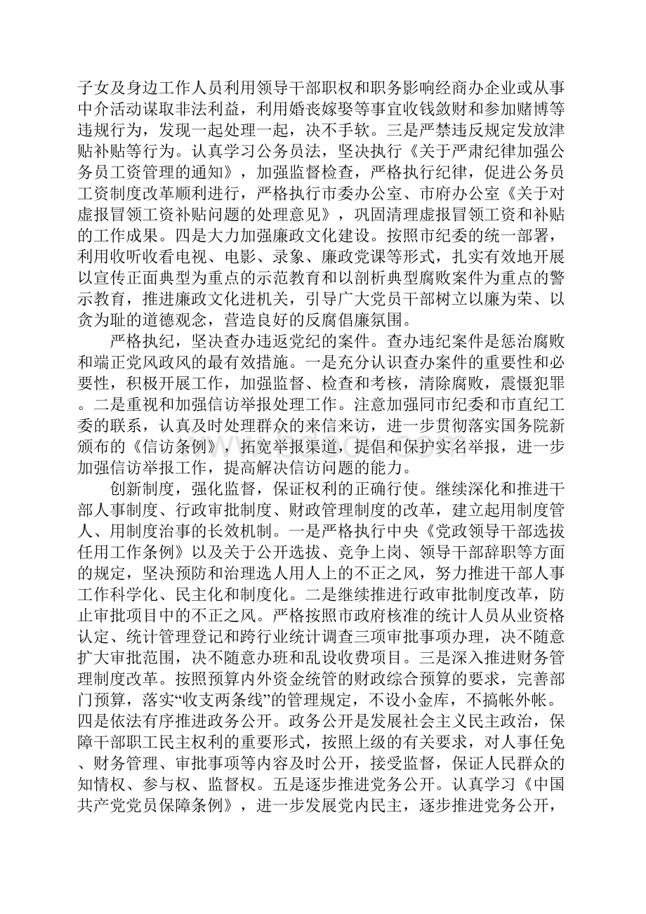 教育局党风廉政建设和反腐败意见.docx_第2页