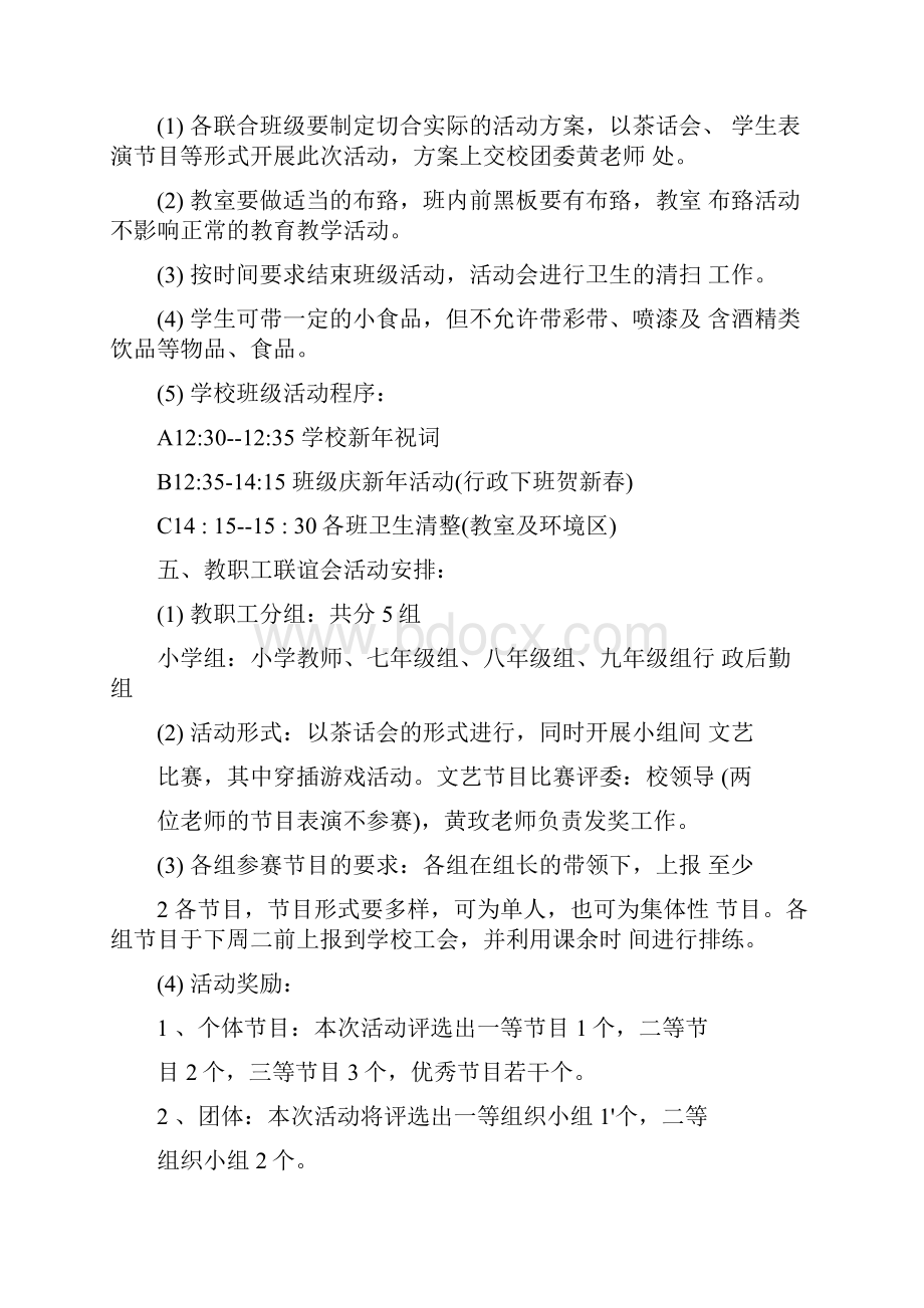 元旦主题活动策划方案.docx_第2页