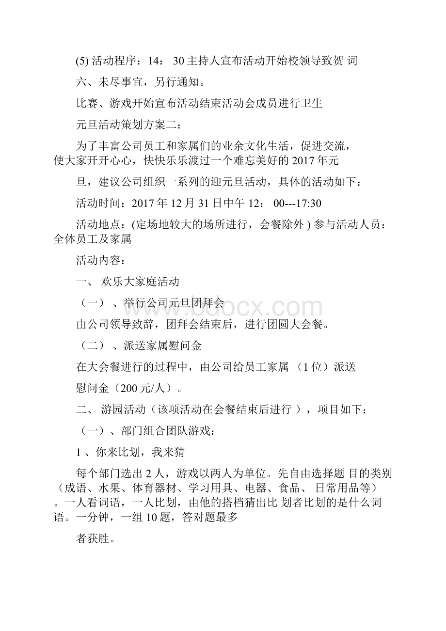 元旦主题活动策划方案.docx_第3页