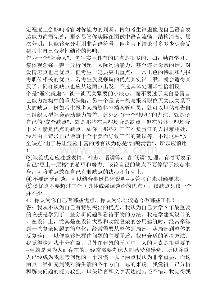 公务员面试题及解答.docx_第2页