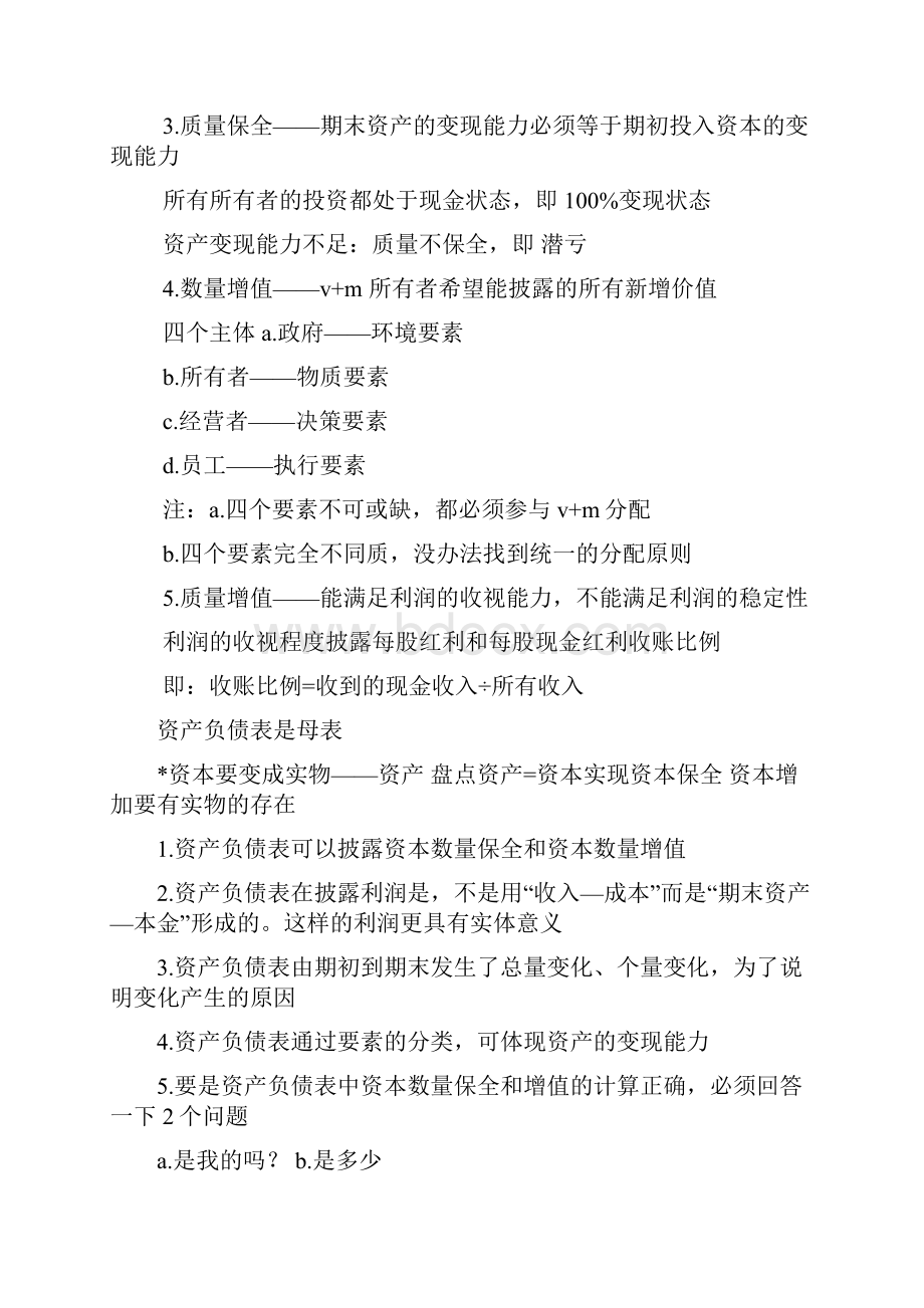 财务报表深度分析报告.docx_第2页