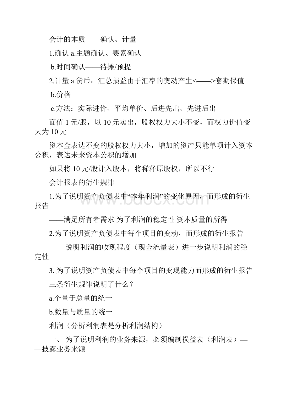 财务报表深度分析报告.docx_第3页