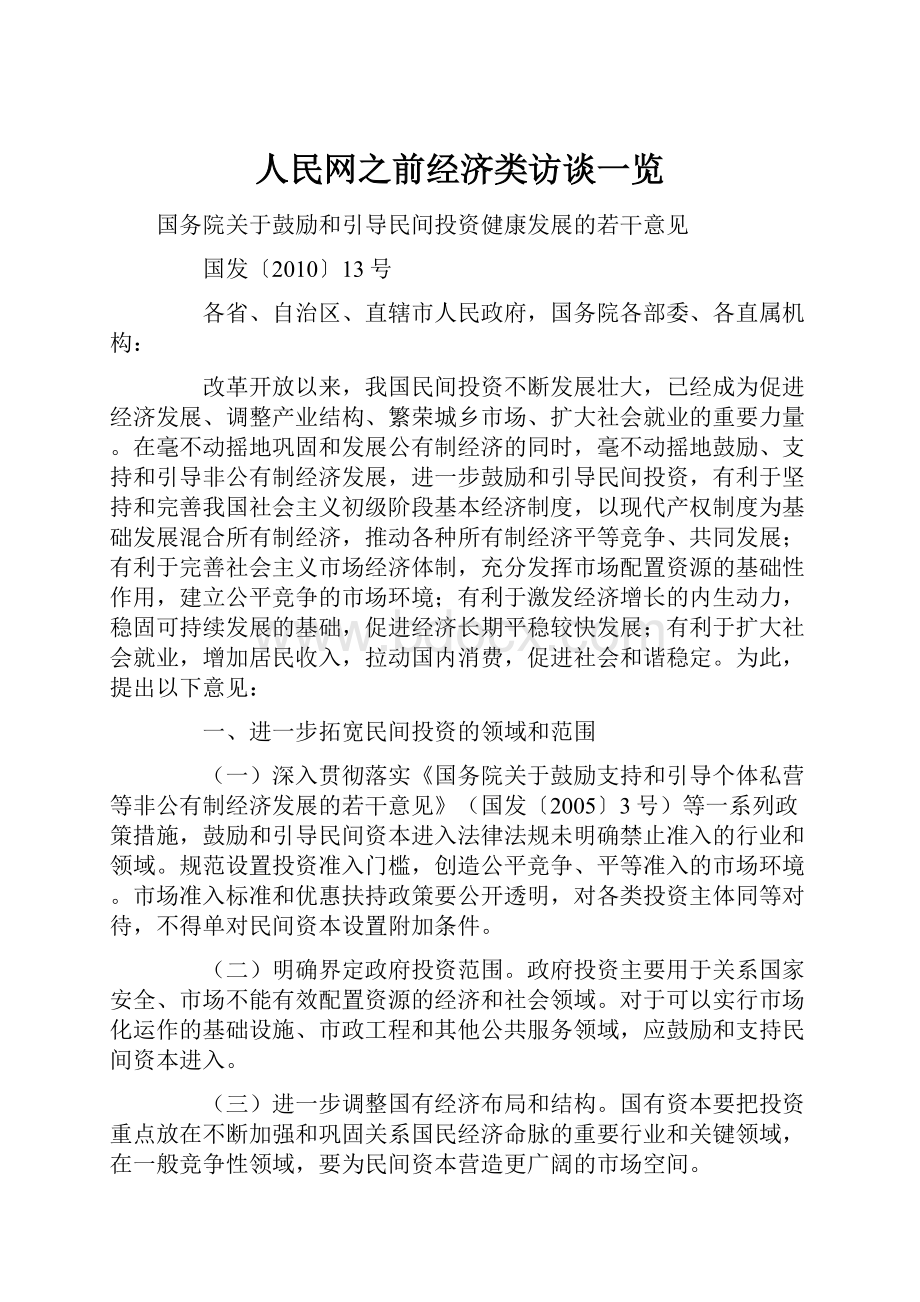 人民网之前经济类访谈一览.docx