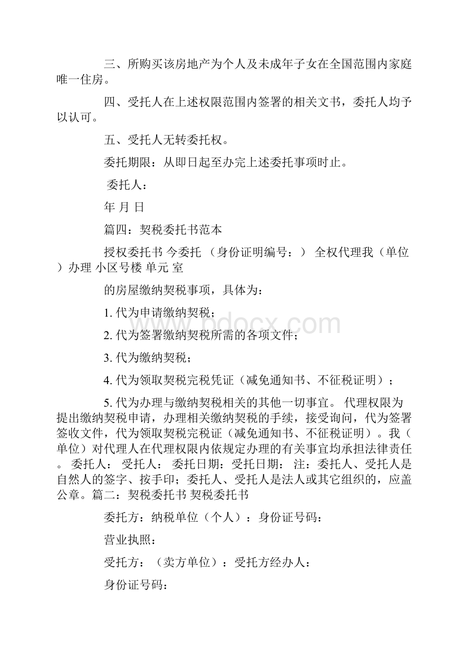 代缴契税委托书代交契税委托书.docx_第3页