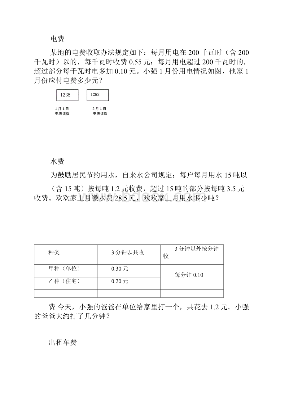 人教五年级数学分段收费应用题.docx_第3页