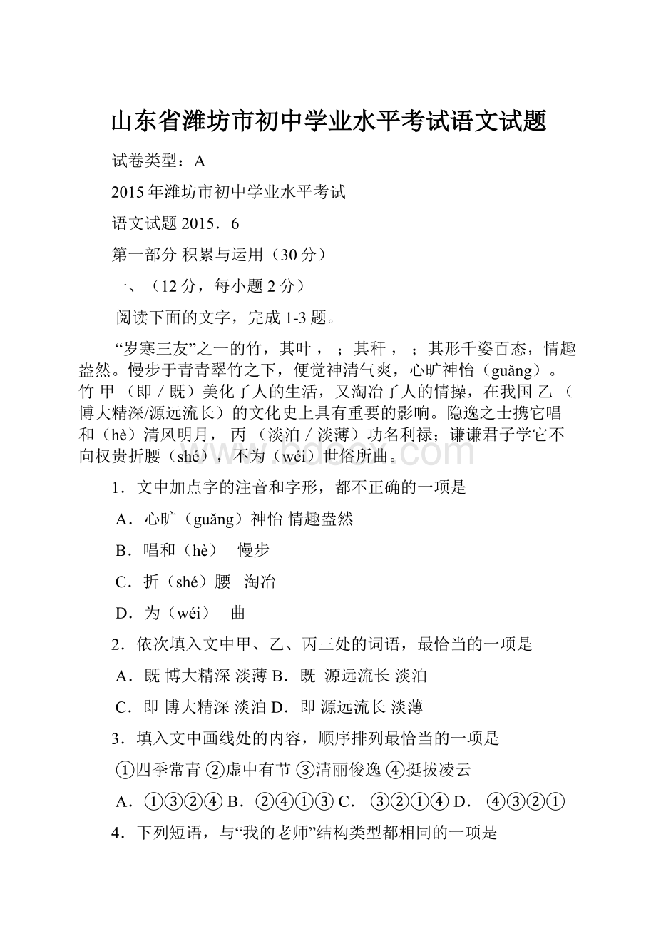 山东省潍坊市初中学业水平考试语文试题.docx