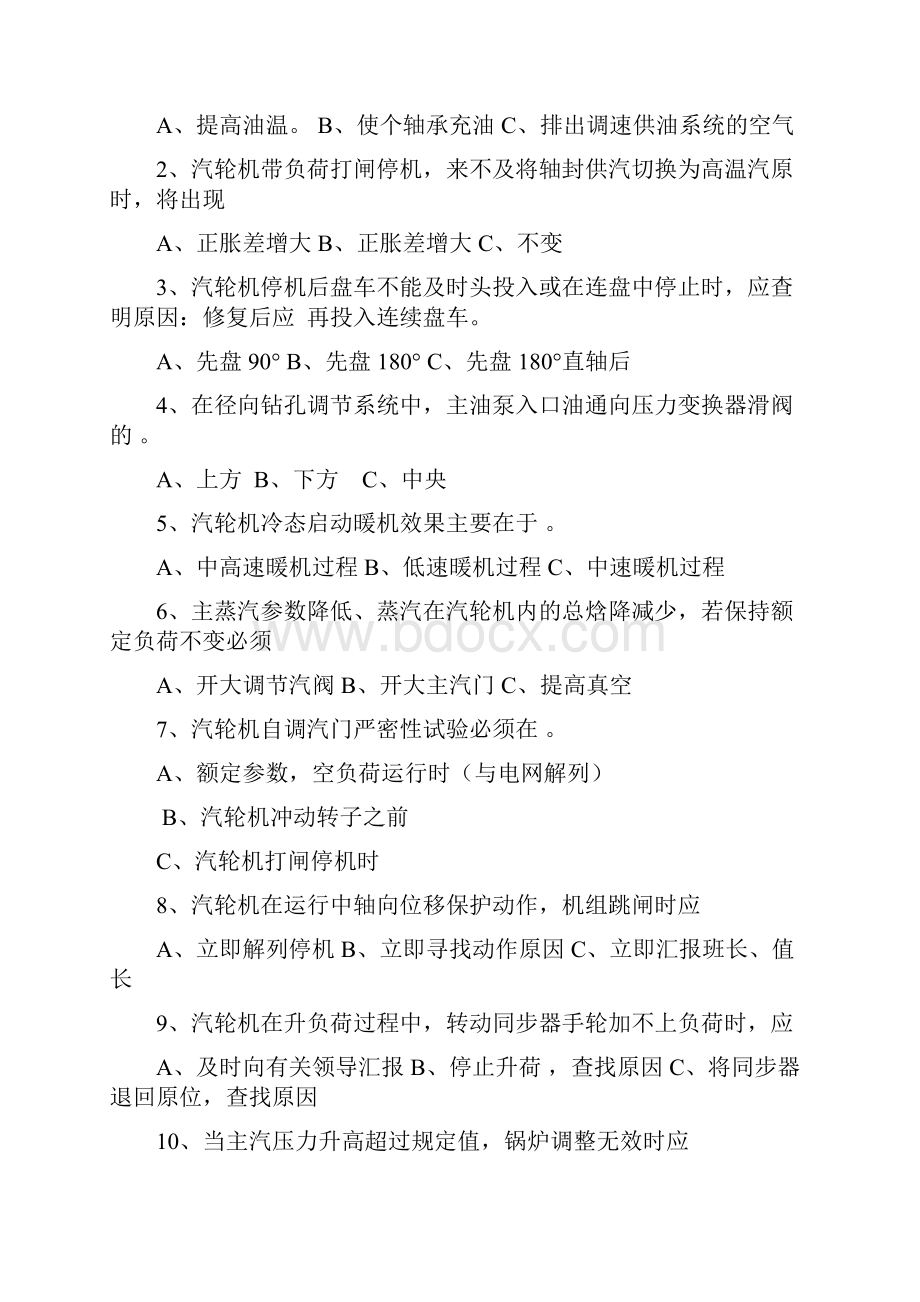 汽轮机岗位试题.docx_第2页