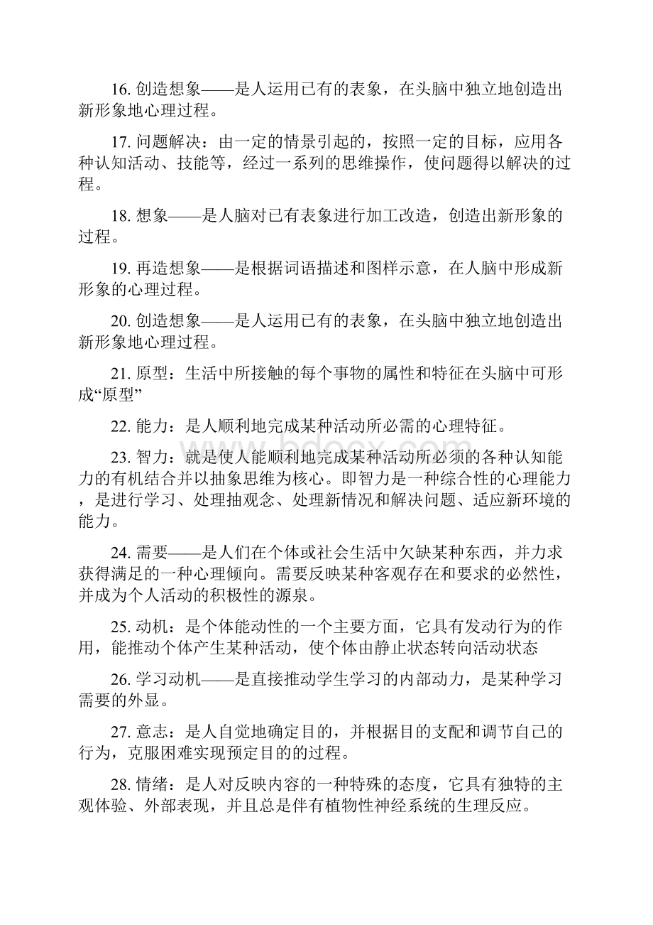 心理学考题答案.docx_第2页