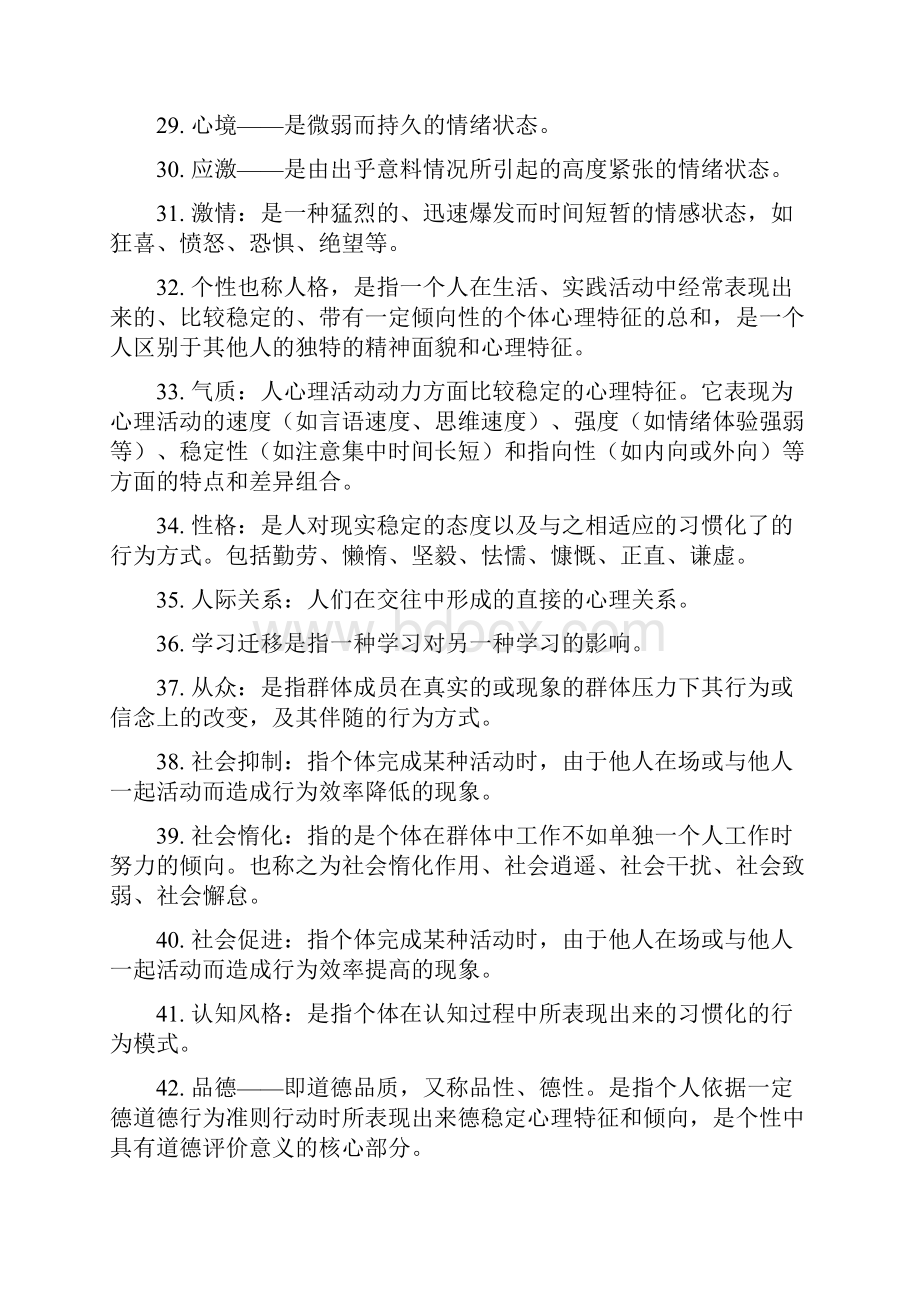 心理学考题答案.docx_第3页