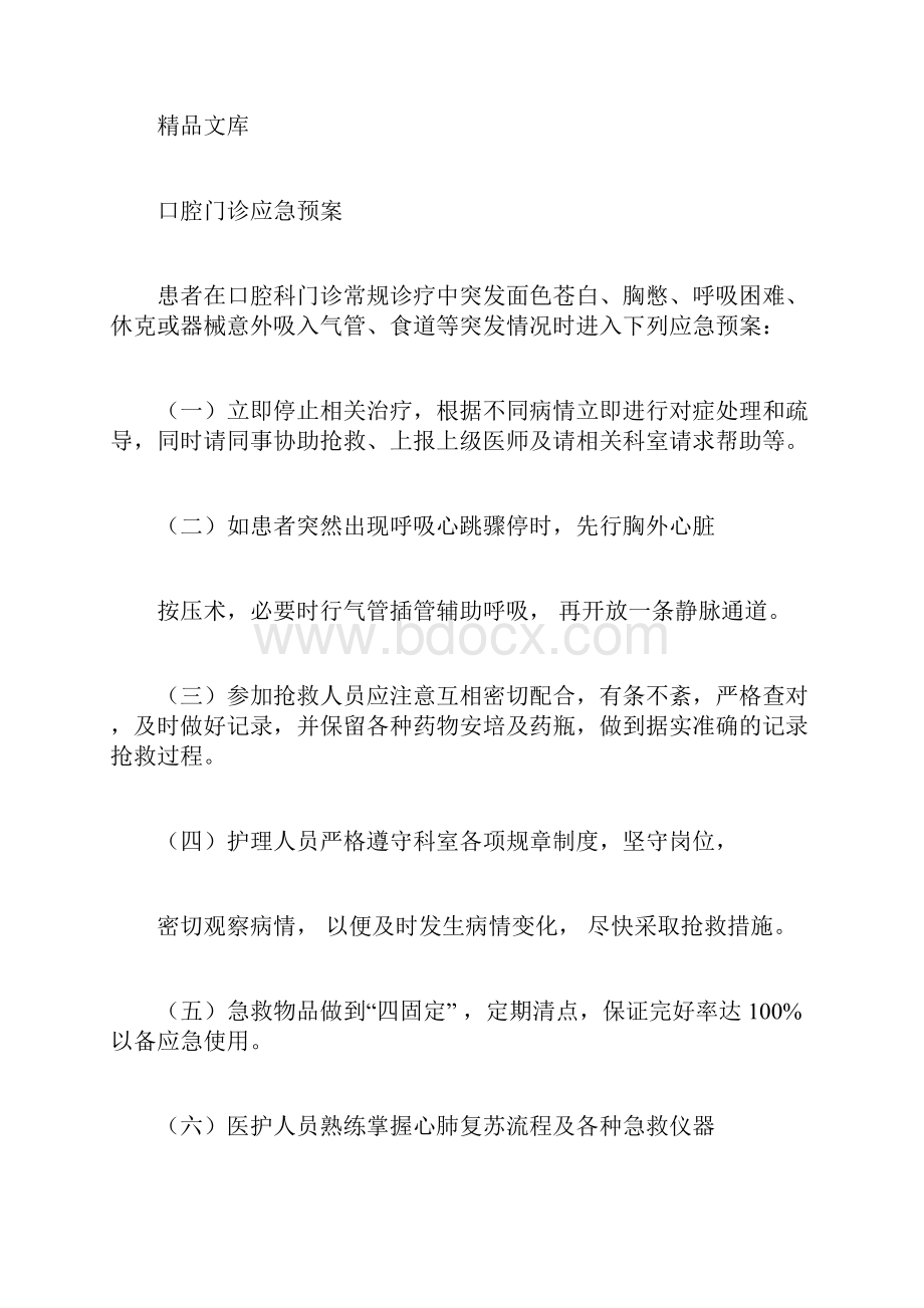 最新口腔科应急预案.docx_第2页