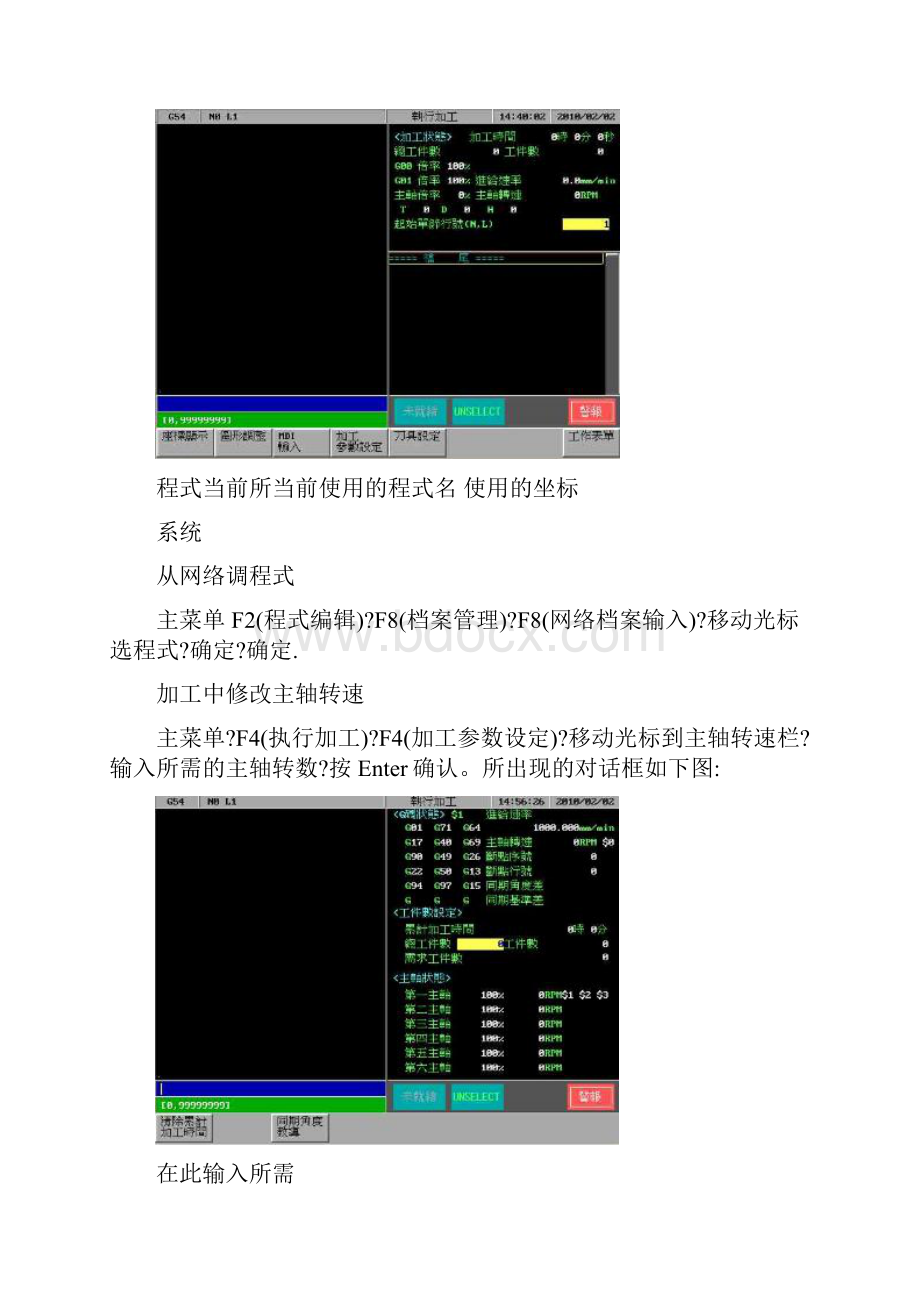 新代数控系统操作基础.docx_第2页