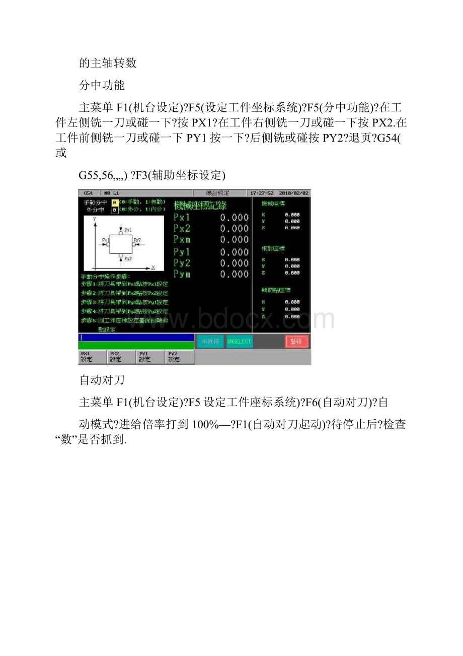 新代数控系统操作基础.docx_第3页