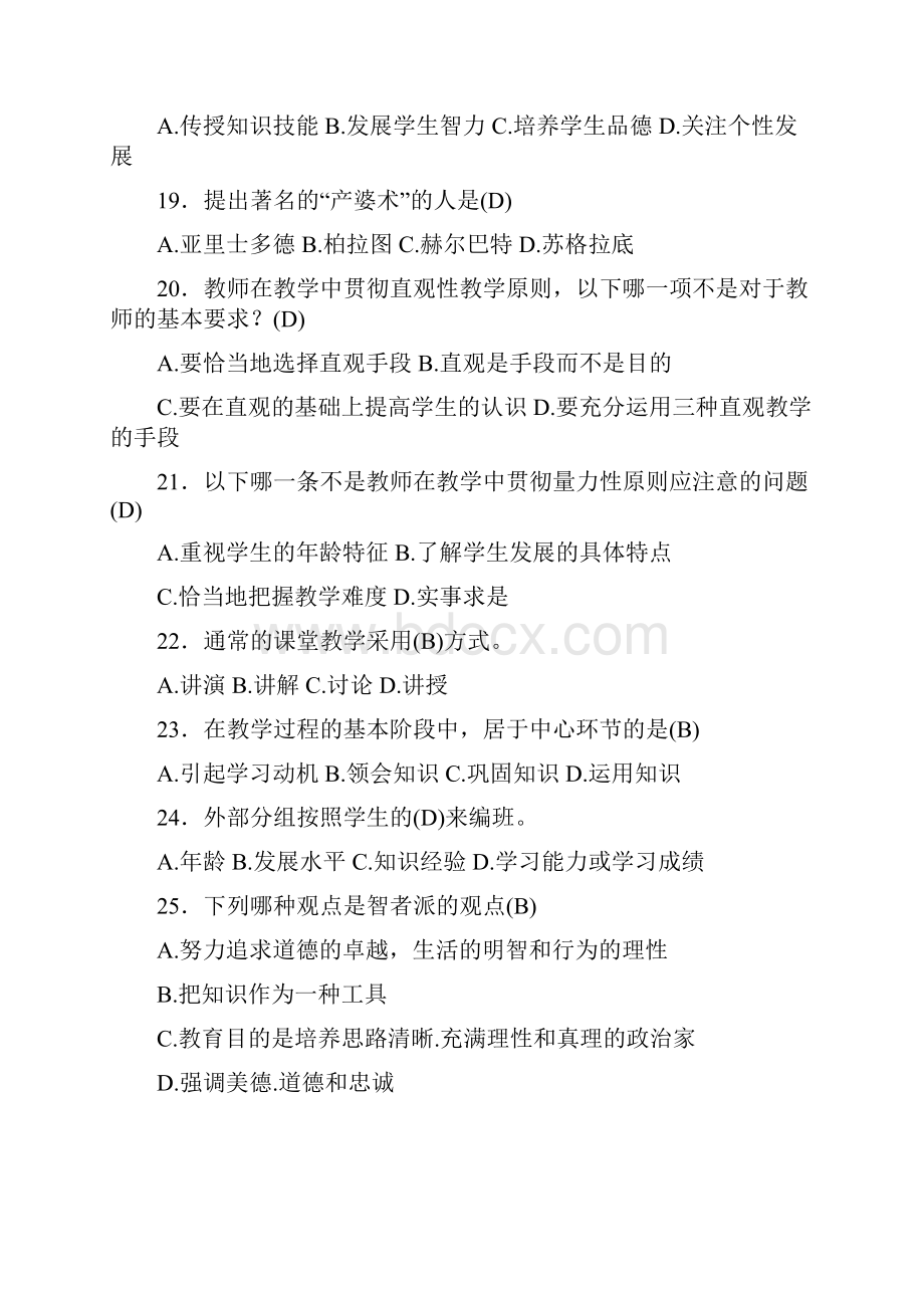 精选最新版教师招聘《教育学》测试版题库300题含标准答案.docx_第3页