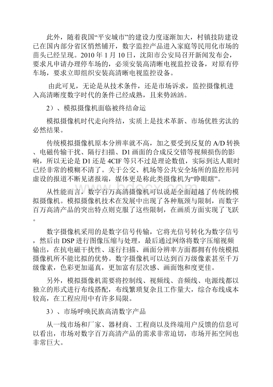 校园高清网络视频监控方案.docx_第2页