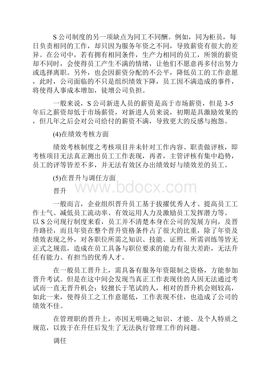 工作分析与职务说明书之建立DOC 20页.docx_第3页