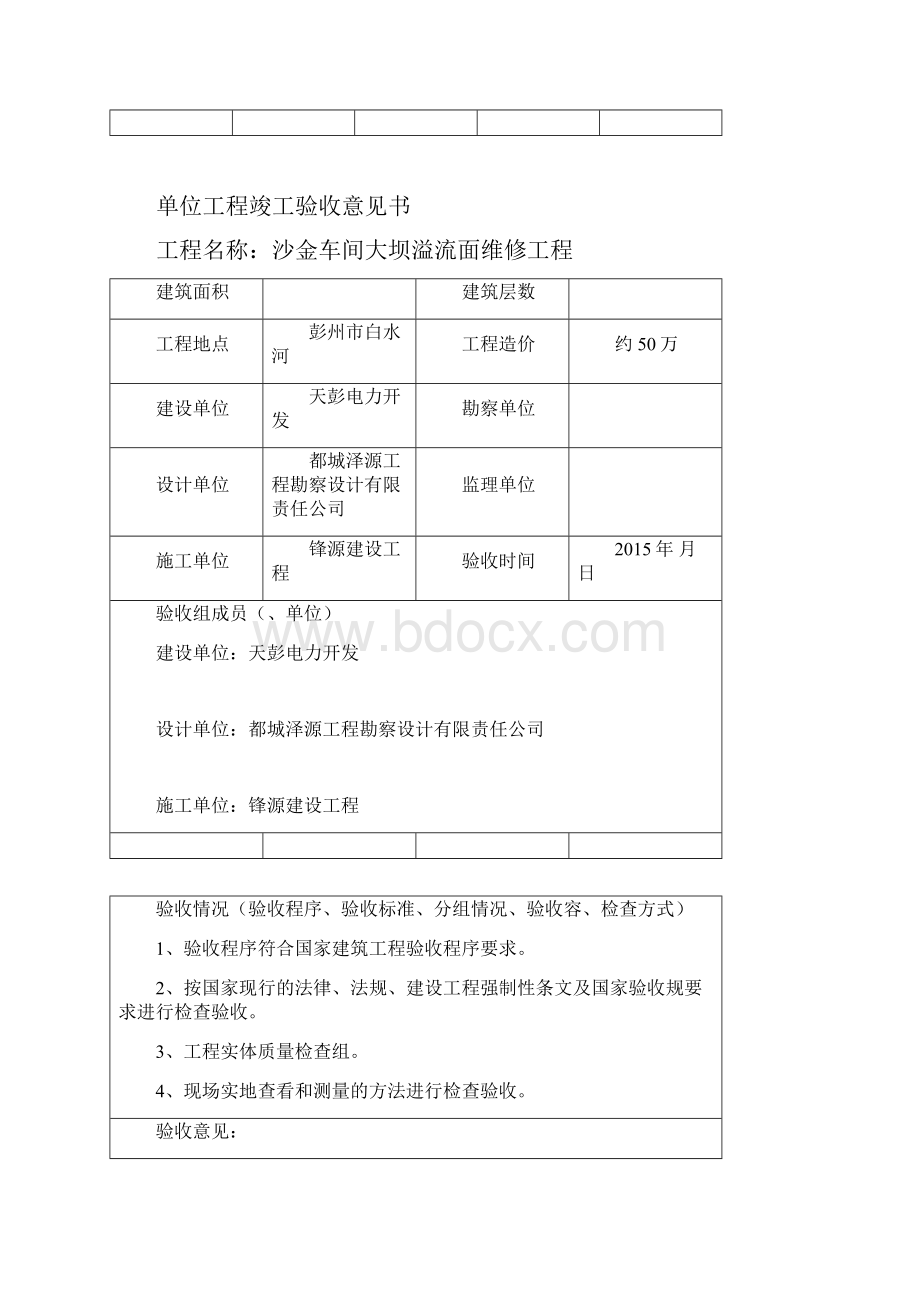 竣工工程的移交证书.docx_第2页