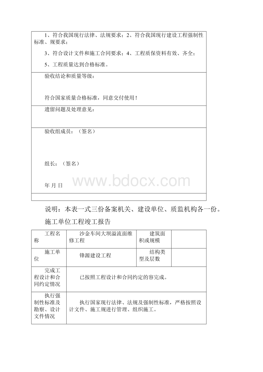 竣工工程的移交证书.docx_第3页