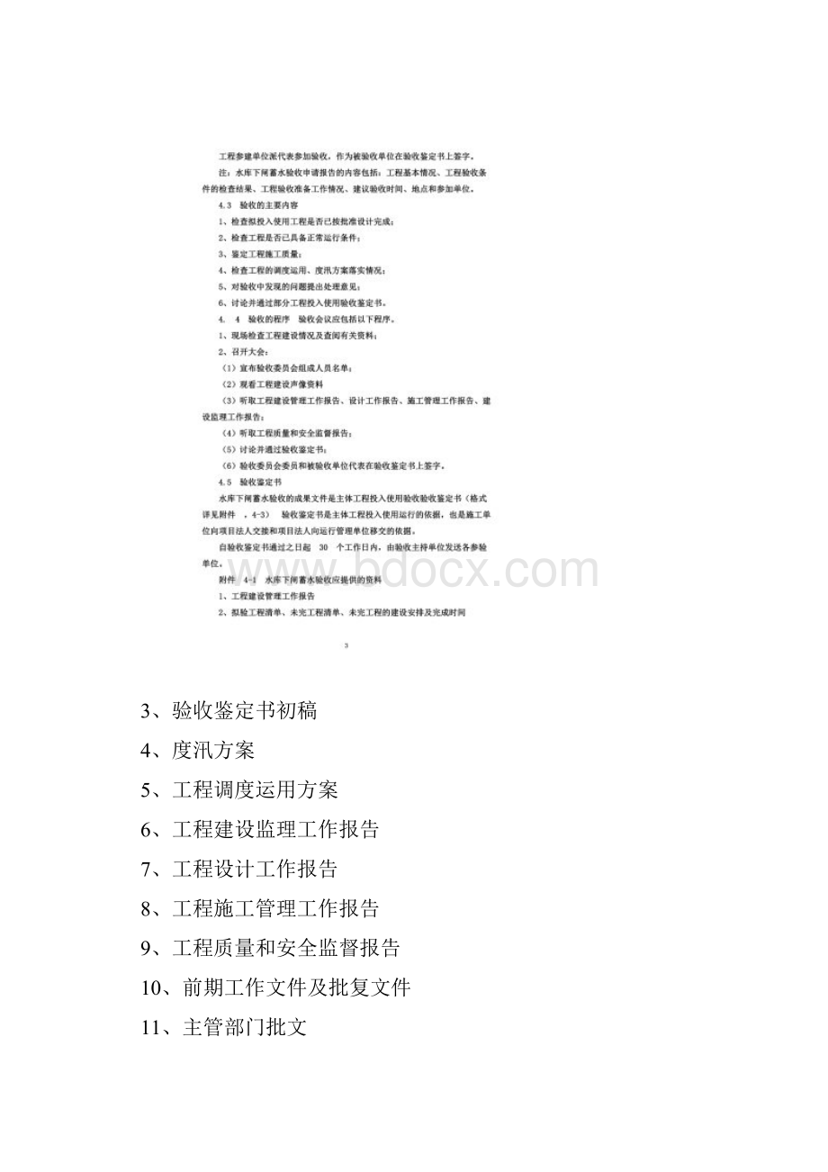 水库下闸蓄水验收程序规定.docx_第2页