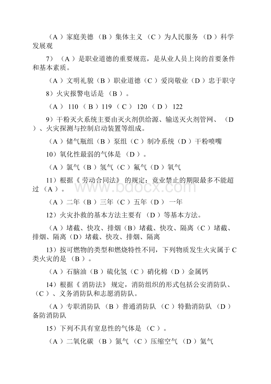 初级建构筑物消防员理论知识训练试题库+答案.docx_第2页