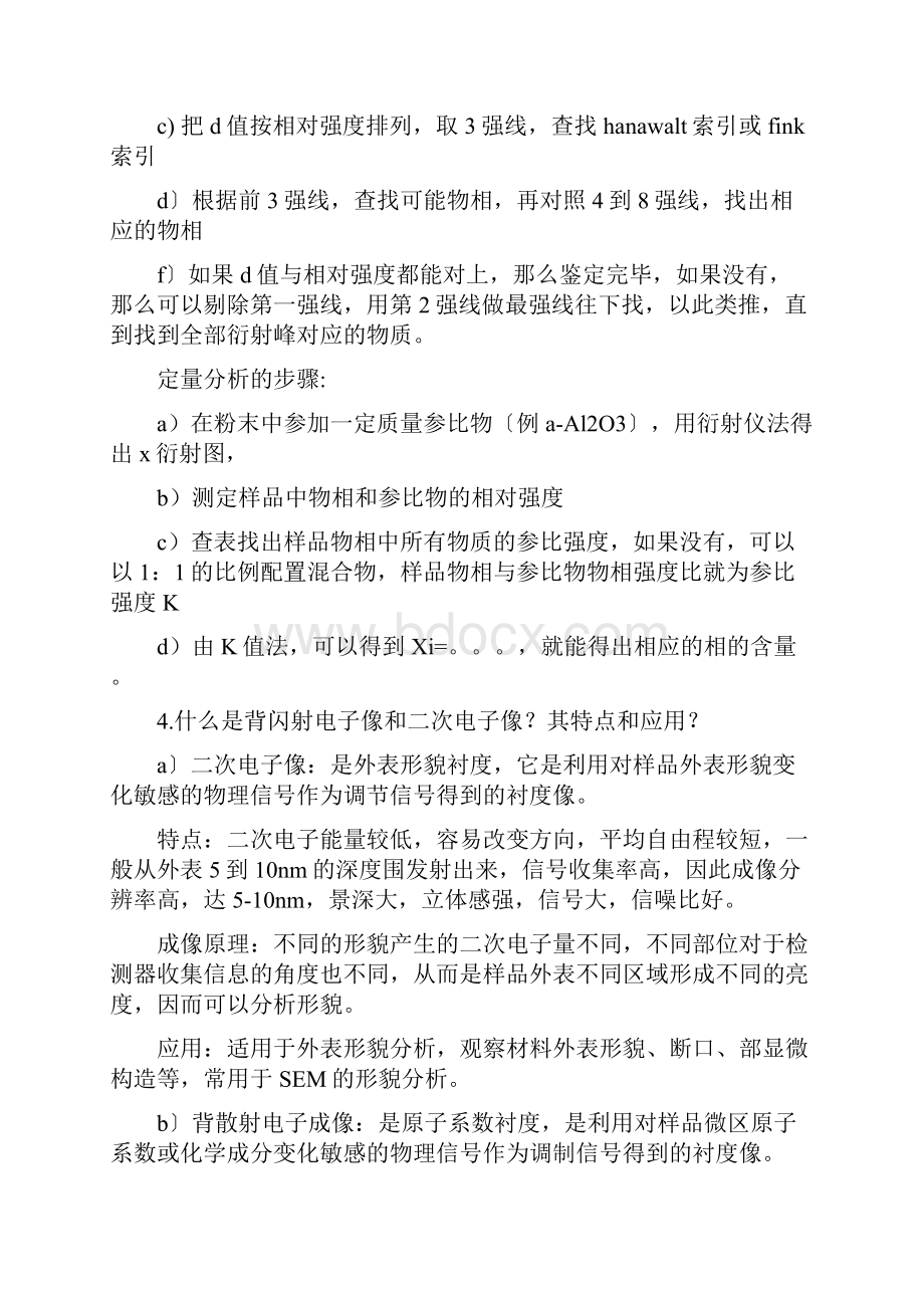 华南理工大学材料测试技术历年真题及答案.docx_第3页