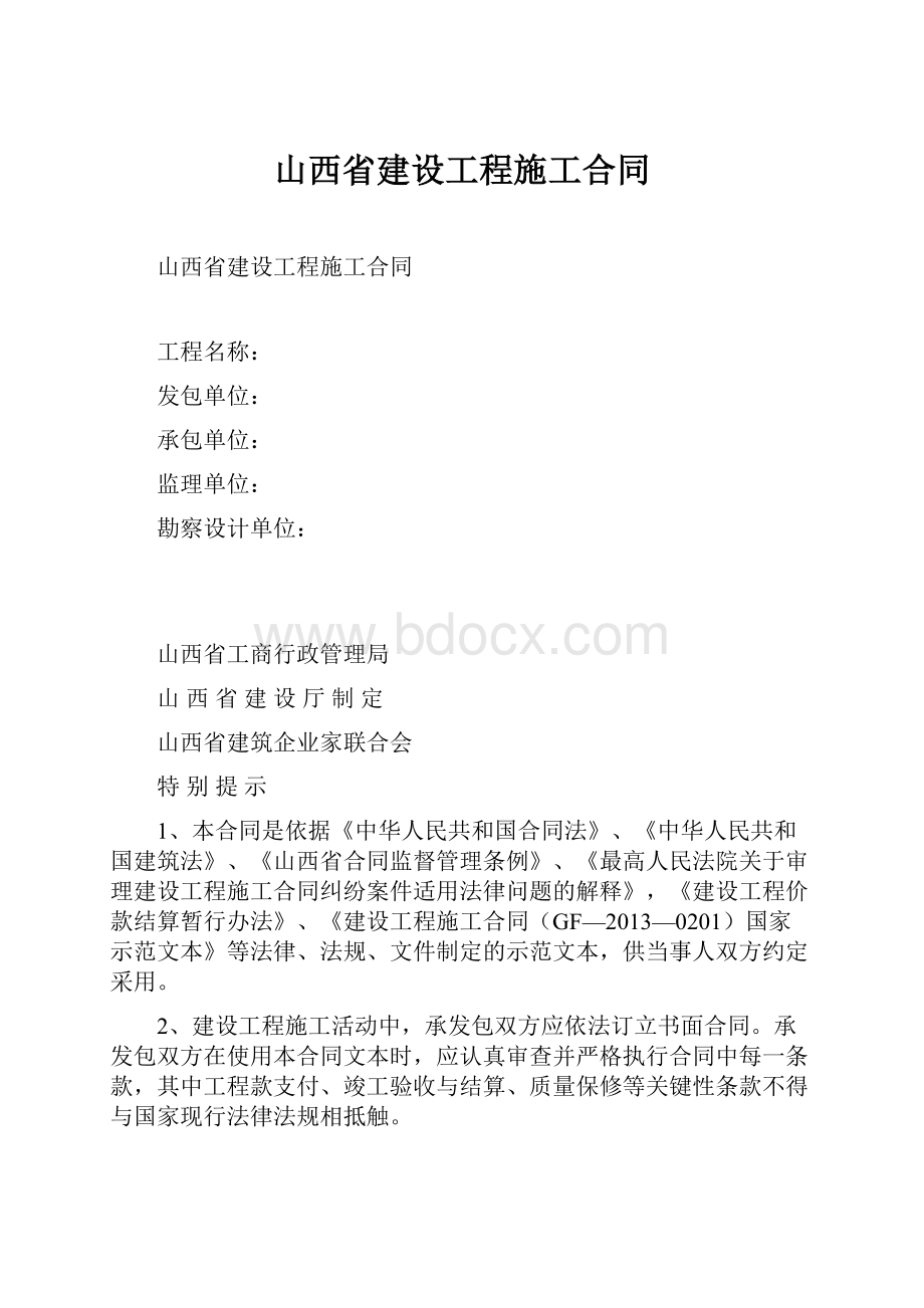 山西省建设工程施工合同.docx_第1页