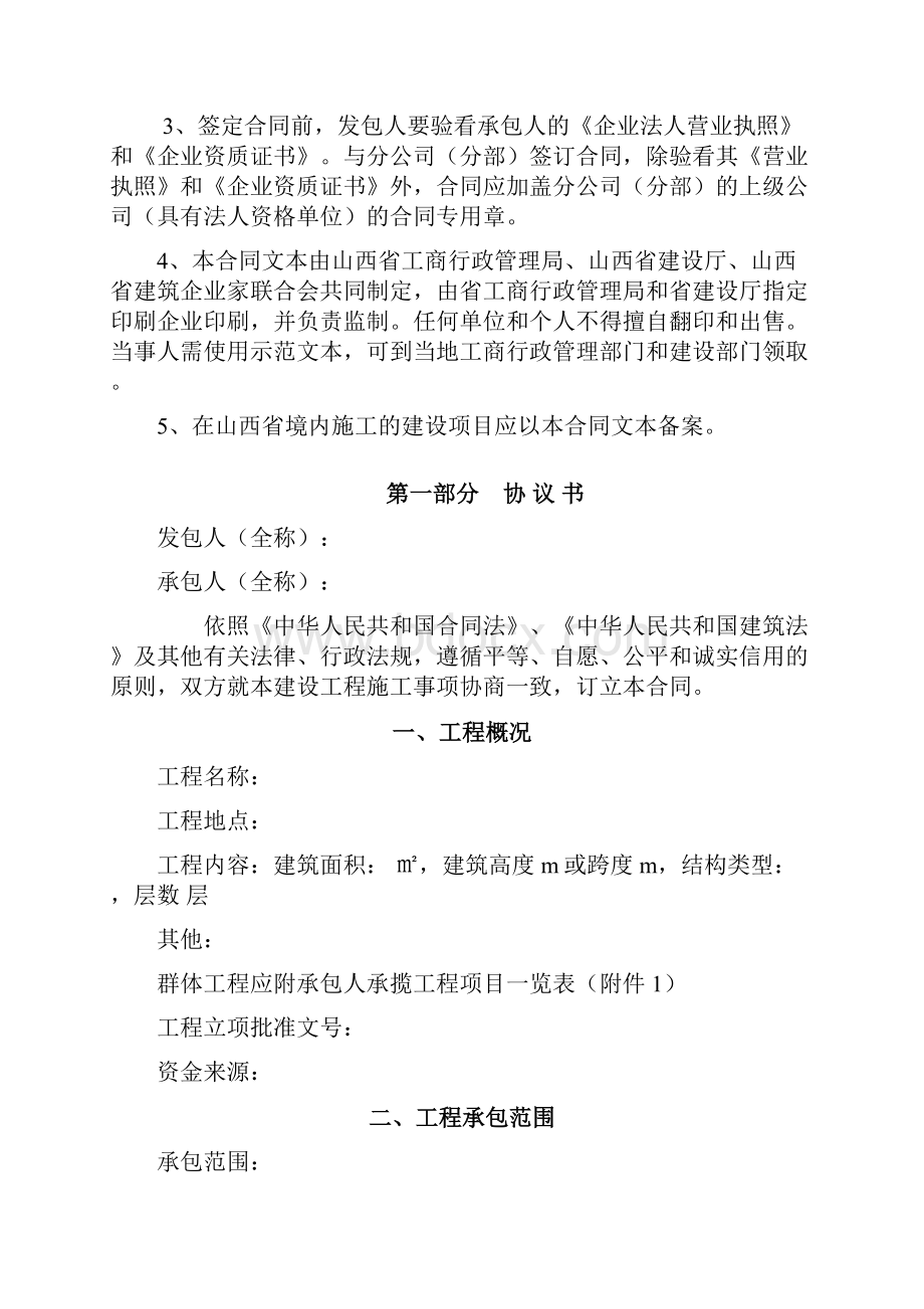 山西省建设工程施工合同.docx_第2页