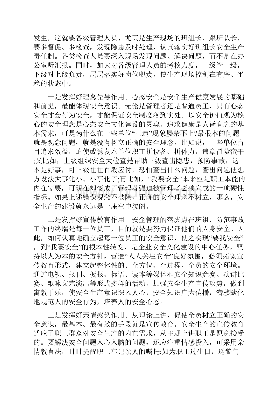 安全生产对策措施.docx_第2页