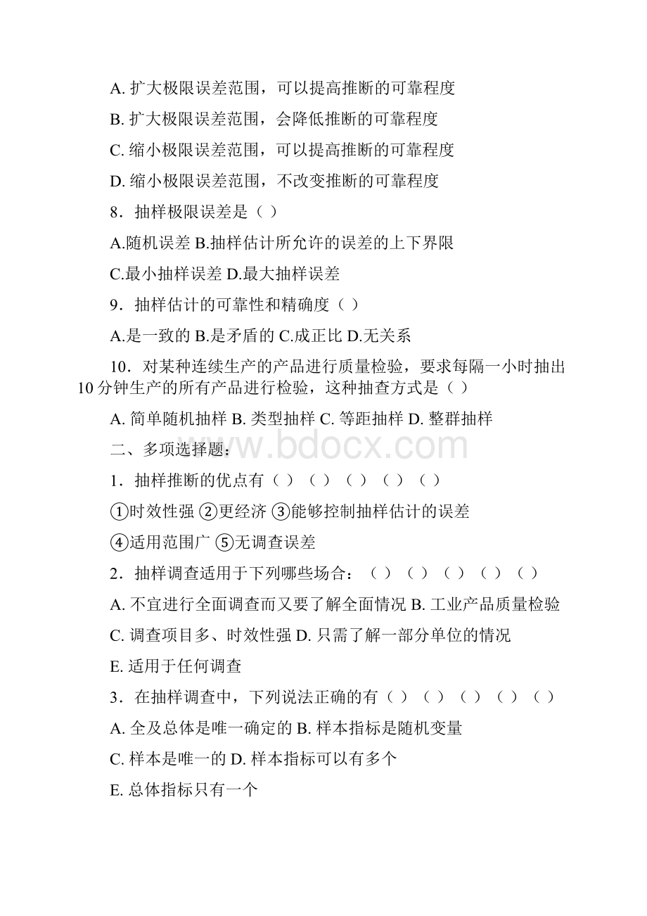 整理统计学58章习题.docx_第2页