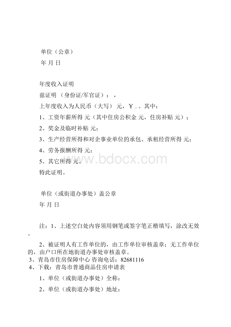 单位收入证明范本办理.docx_第2页