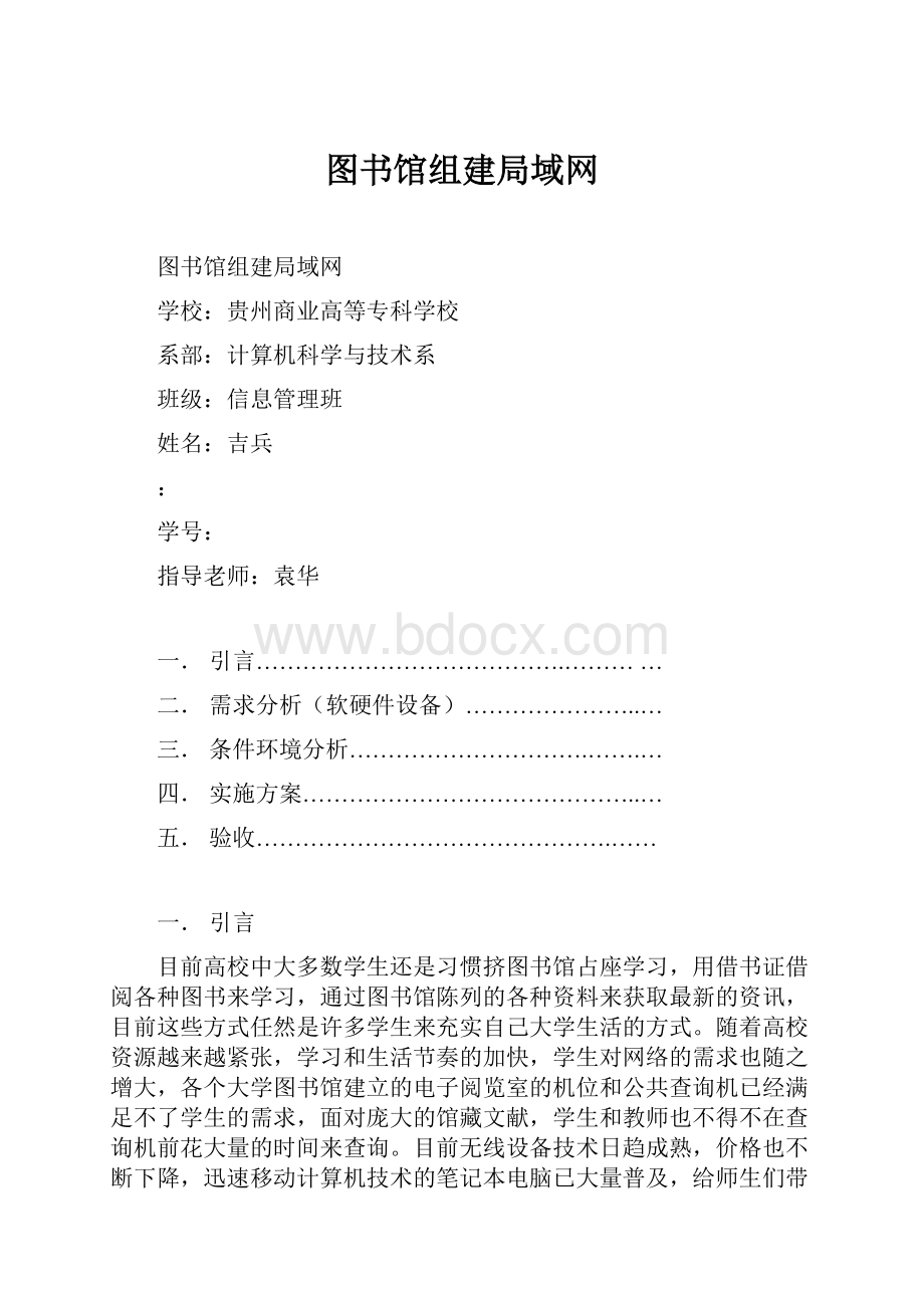 图书馆组建局域网.docx