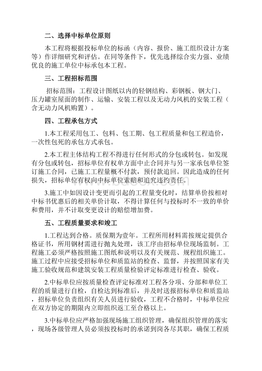 钢结构厂房招标文件.docx_第2页