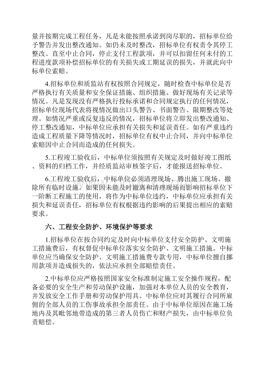 钢结构厂房招标文件.docx_第3页