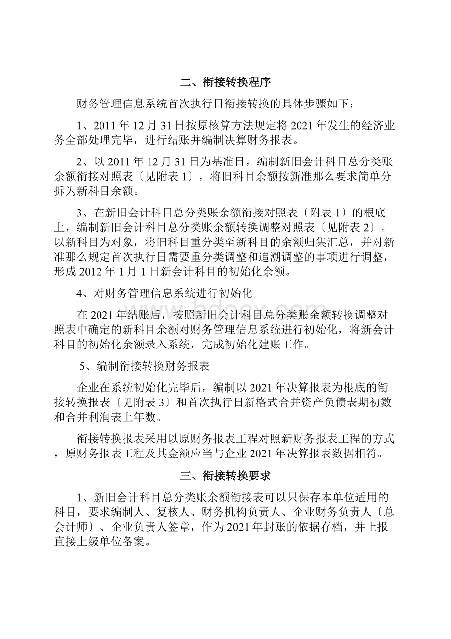 新旧会计准则的转换.docx_第2页